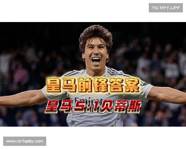 皇马迎战贝蒂斯，贡萨洛首发机会引关注